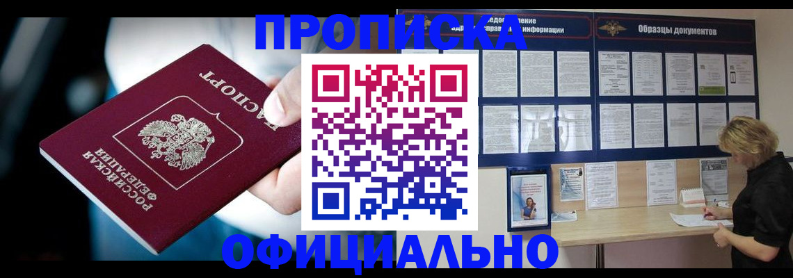 прописка для работы в Кремёнках