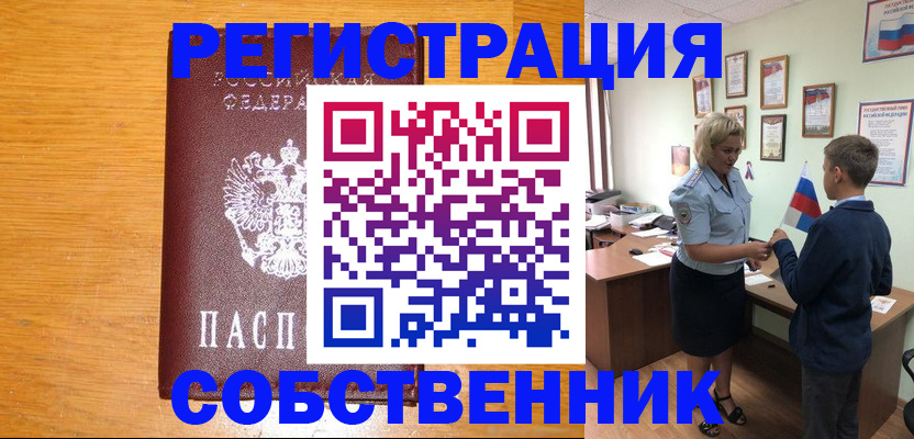 прописка в квартире в Кремёнках